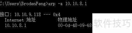 arp命令使用教程：查询与修改ARP缓存