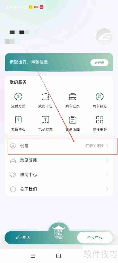苏e行关闭营销类消息通知的方法