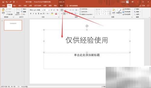PowerPoint基础操作教程详解
