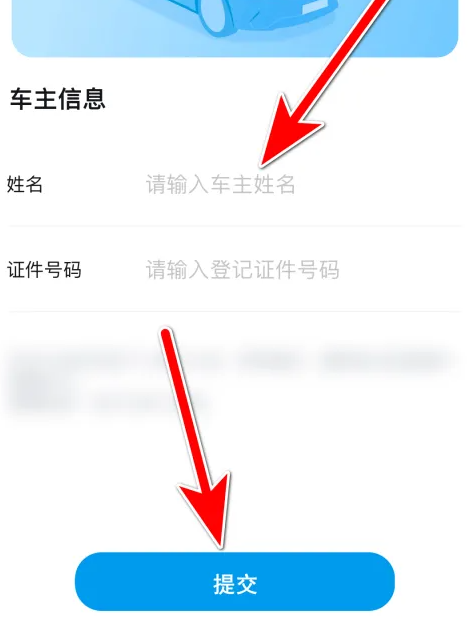 比亚迪海洋app怎么办车主认证 比亚迪海洋车主认证方法