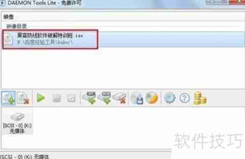 虚拟光驱的使用方法
