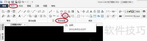 CAXA CAD电子图板中齿形的绘制方法