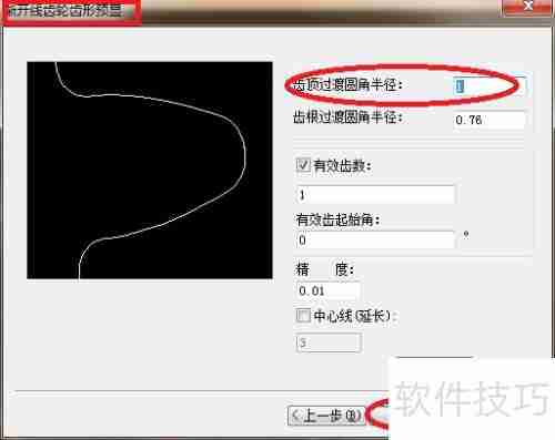CAXA CAD电子图板中齿形的绘制方法