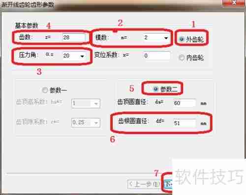 CAXA CAD电子图板中齿形的绘制方法