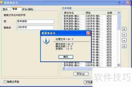 实用工具推荐：简单易用的文件批量改名软件