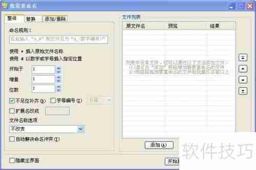 实用工具推荐：简单易用的文件批量改名软件