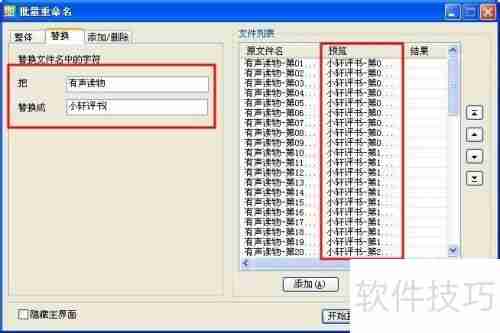 实用工具推荐：简单易用的文件批量改名软件