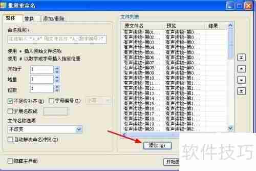 实用工具推荐：简单易用的文件批量改名软件