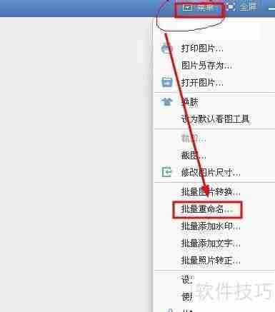 实用工具推荐：简单易用的文件批量改名软件