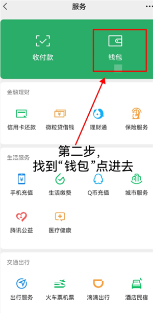 微信支付怎么设置隐私保护 微信支付设置隐私保护方法步骤