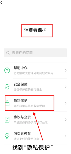 微信支付怎么设置隐私保护 微信支付设置隐私保护方法步骤
