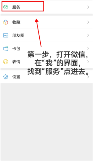 微信支付怎么设置隐私保护 微信支付设置隐私保护方法步骤