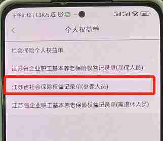 江苏智慧人社怎么查交了多少年社保 具体操作方法介绍