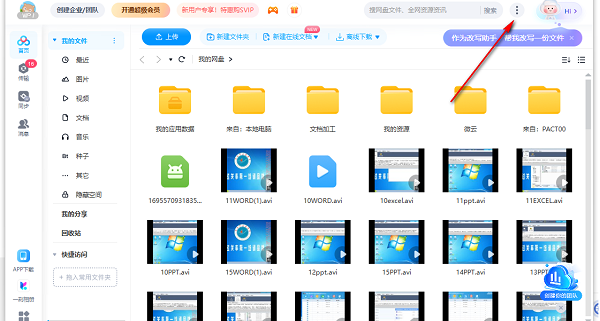 百度网盘桌面入口怎么开启