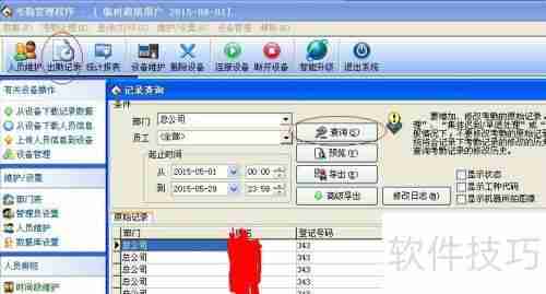 中控指纹设备考勤数据如何导入电脑系统