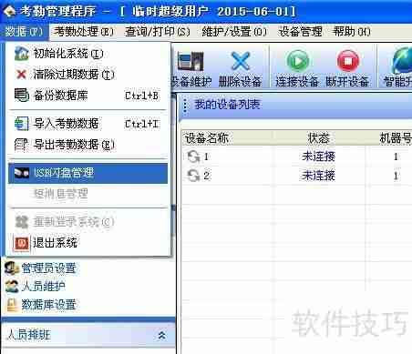 中控指纹设备考勤数据如何导入电脑系统