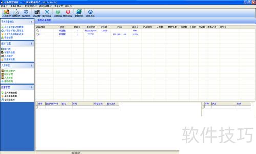 中控指纹考勤数据导入电脑方法