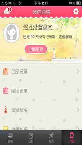 美柚怎么修改经期   美柚修改经期的方法