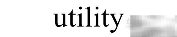 Utility是什么意思？全面解析