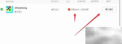 xfilesdialog卸载方法