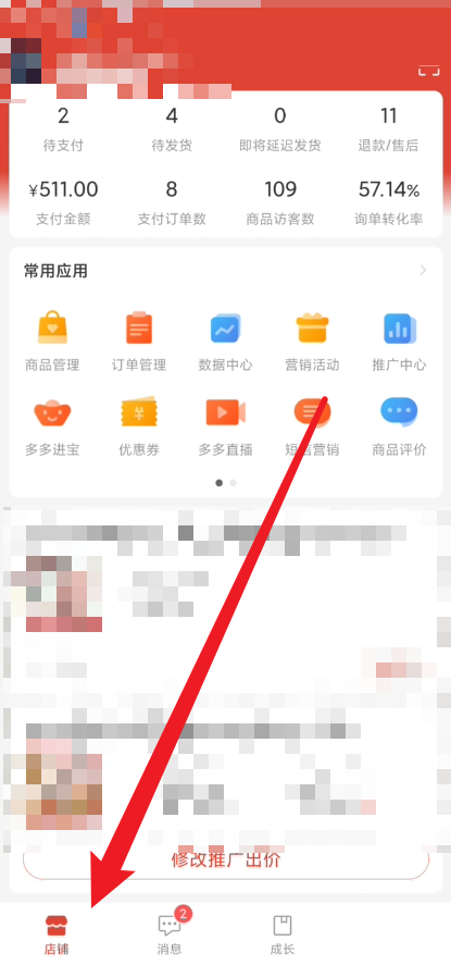 拼多多商家版评价总数在哪里看