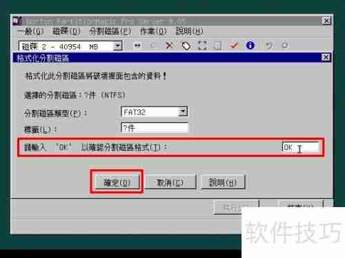 u启动PQ分区管理大师格式化分区教程