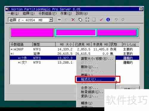u启动PQ分区管理大师格式化分区教程