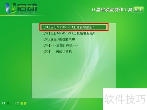 u启动PQ分区管理大师使用教程