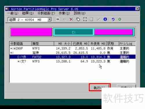 u启动PQ分区管理大师格式化分区教程