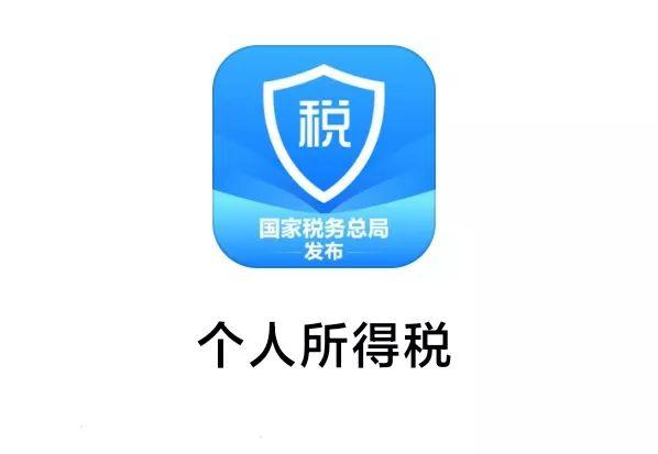 个人所得税app怎么没有六安选项_个人所得税APP地区选项解决方法