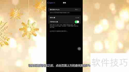 查找iPhone位置的简单方法