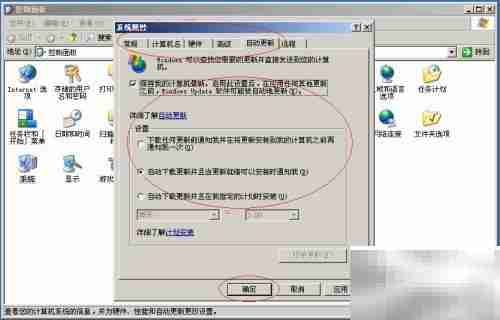 Windows Server 2003启用自动更新