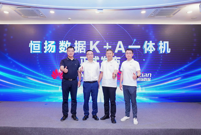 恒扬数据携手华为发布智能计算新品共筑算力新生态