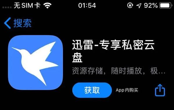 迅雷网盘手机电脑互传方法详解