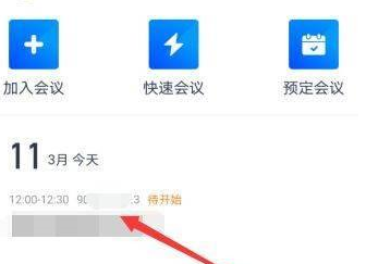 腾讯会议会议号如何获取
