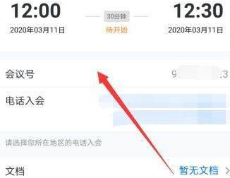 腾讯会议会议号如何获取