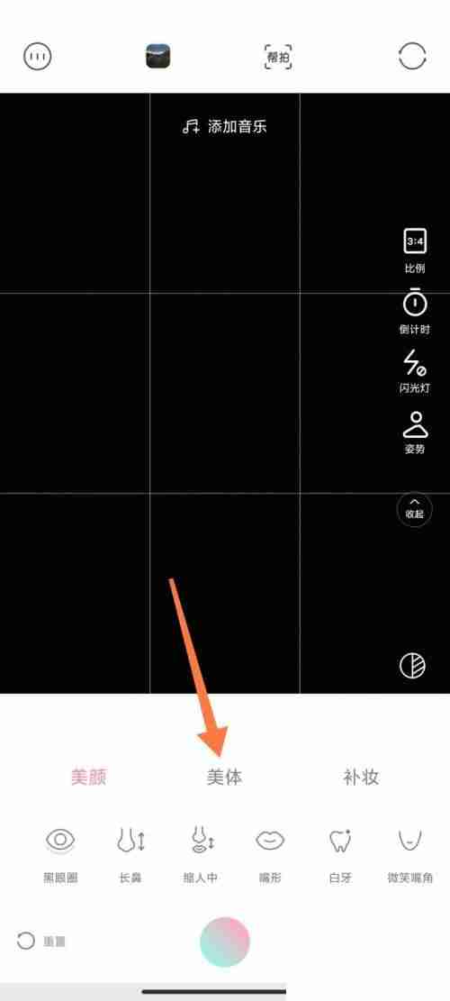 轻颜相机怎么一键瘦身?轻颜相机一键瘦身方法
