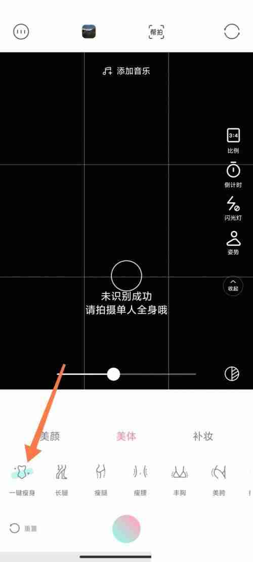 轻颜相机怎么一键瘦身?轻颜相机一键瘦身方法