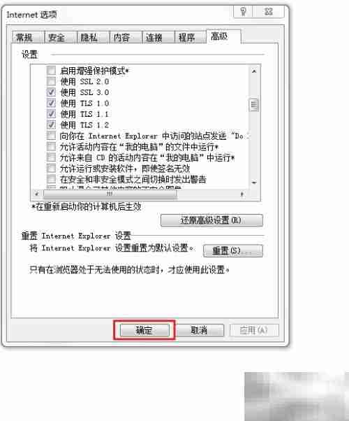 IE浏览器启用TLS 1.1设置方法