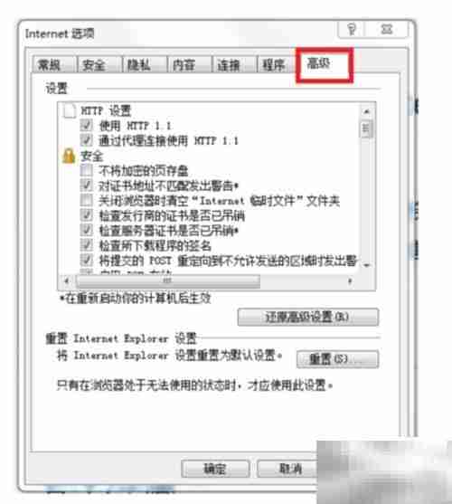 IE浏览器启用TLS 1.1设置方法