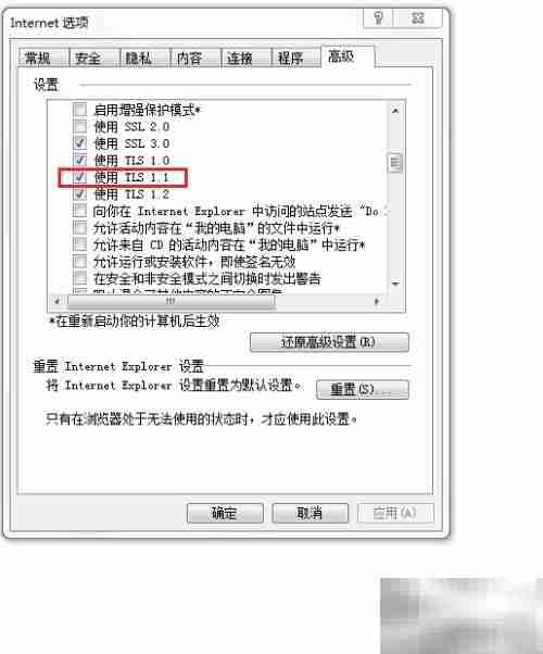 IE浏览器启用TLS 1.1设置方法