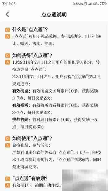 点点通是什么？有何用途？