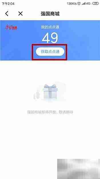 点点通是什么？有何用途？