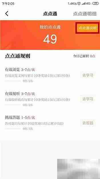 点点通是什么？有何用途？