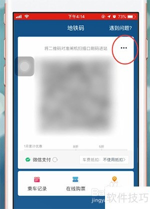 易通行更换支付方式教程