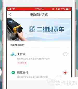 易通行更改支付方式的方法