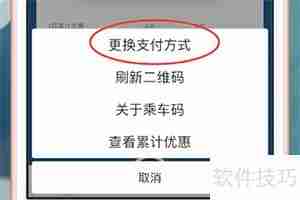 易通行更改支付方式的方法