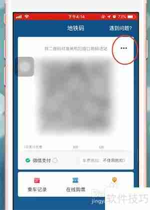 易通行更改支付方式的方法