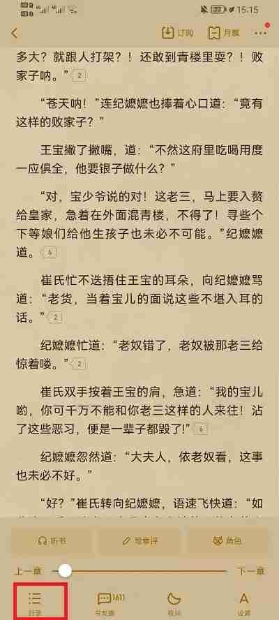 起点读书app怎么选章节