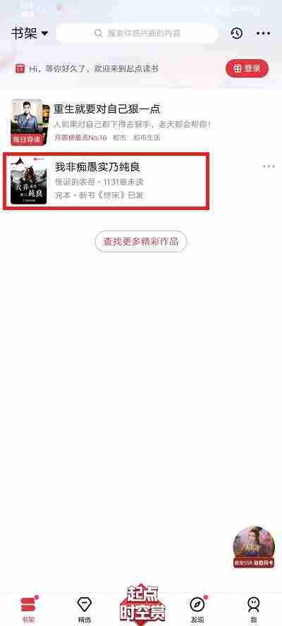起点读书app怎么选章节